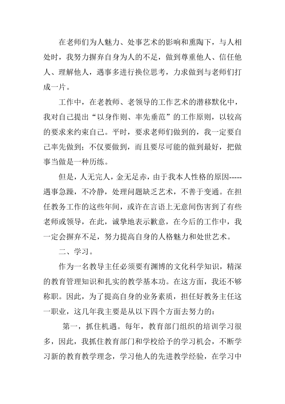 教务主任述职报告.doc_第2页