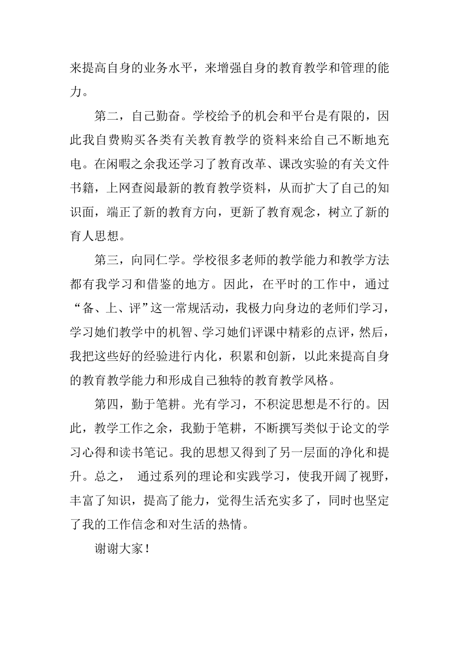 教务主任述职报告.doc_第3页