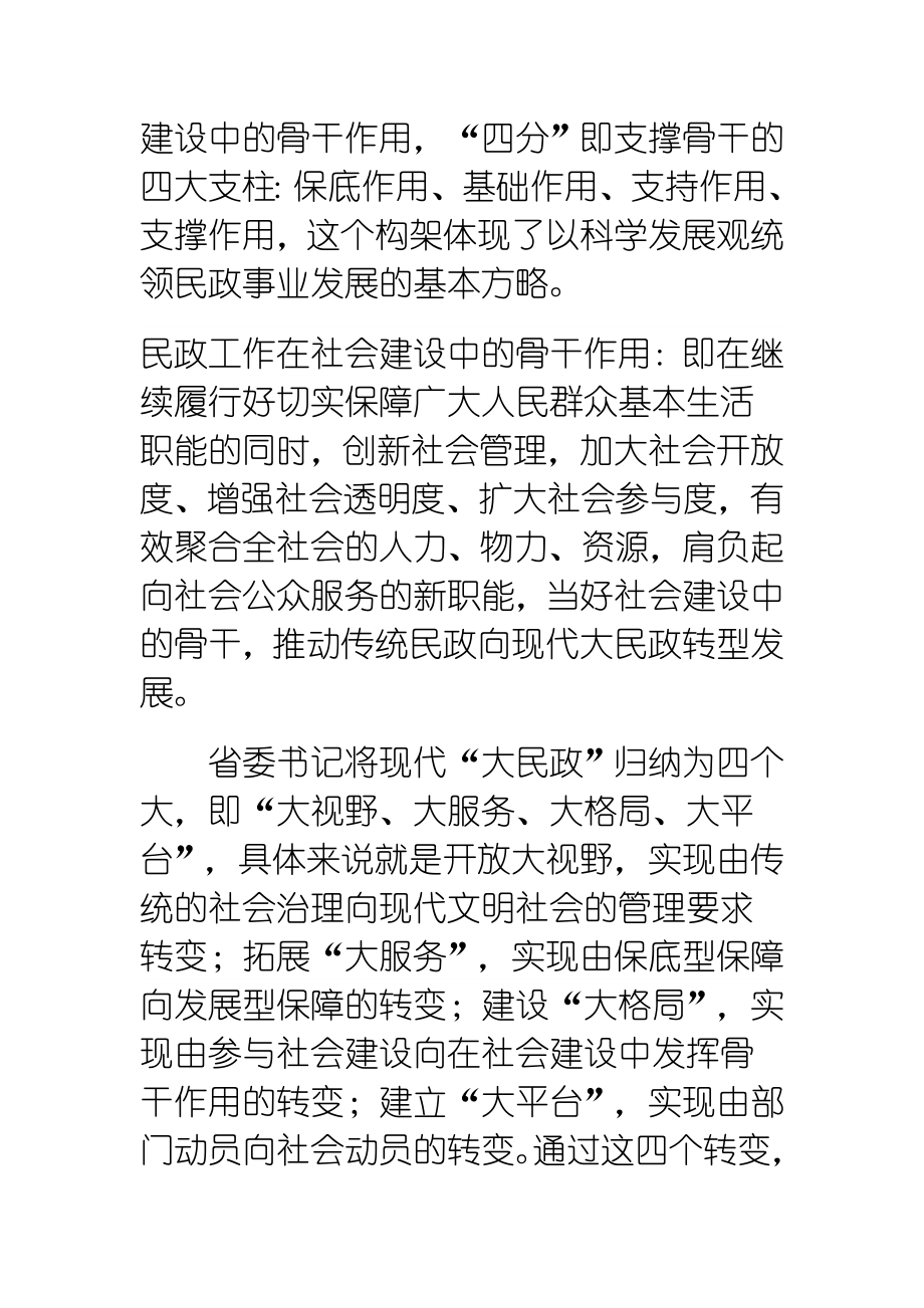 区民政局工作情况汇报.doc_第2页