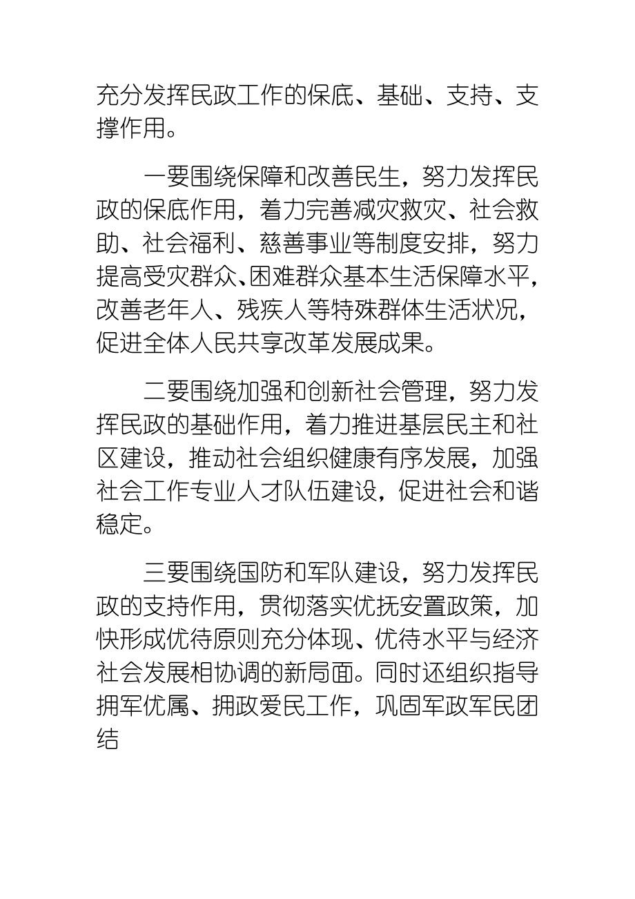 区民政局工作情况汇报.doc_第3页