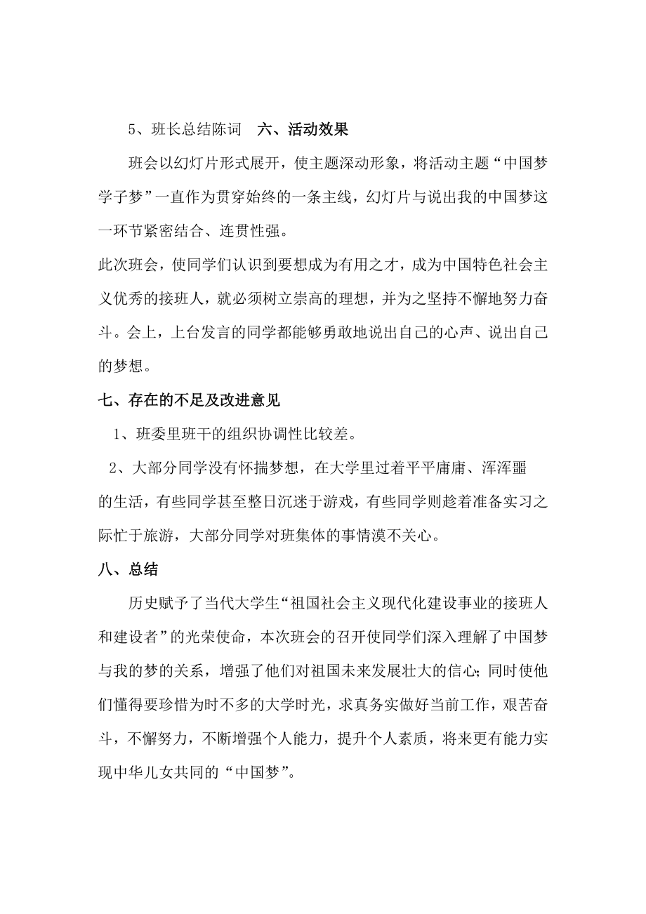 我的中国梦主题教育总结.doc_第3页