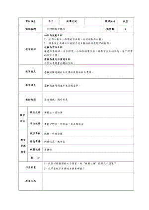 先秦时期社会概况和文化教案.doc