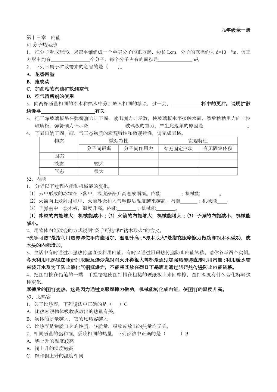 人教版九年级物理全一册课后习题含答案.doc_第1页