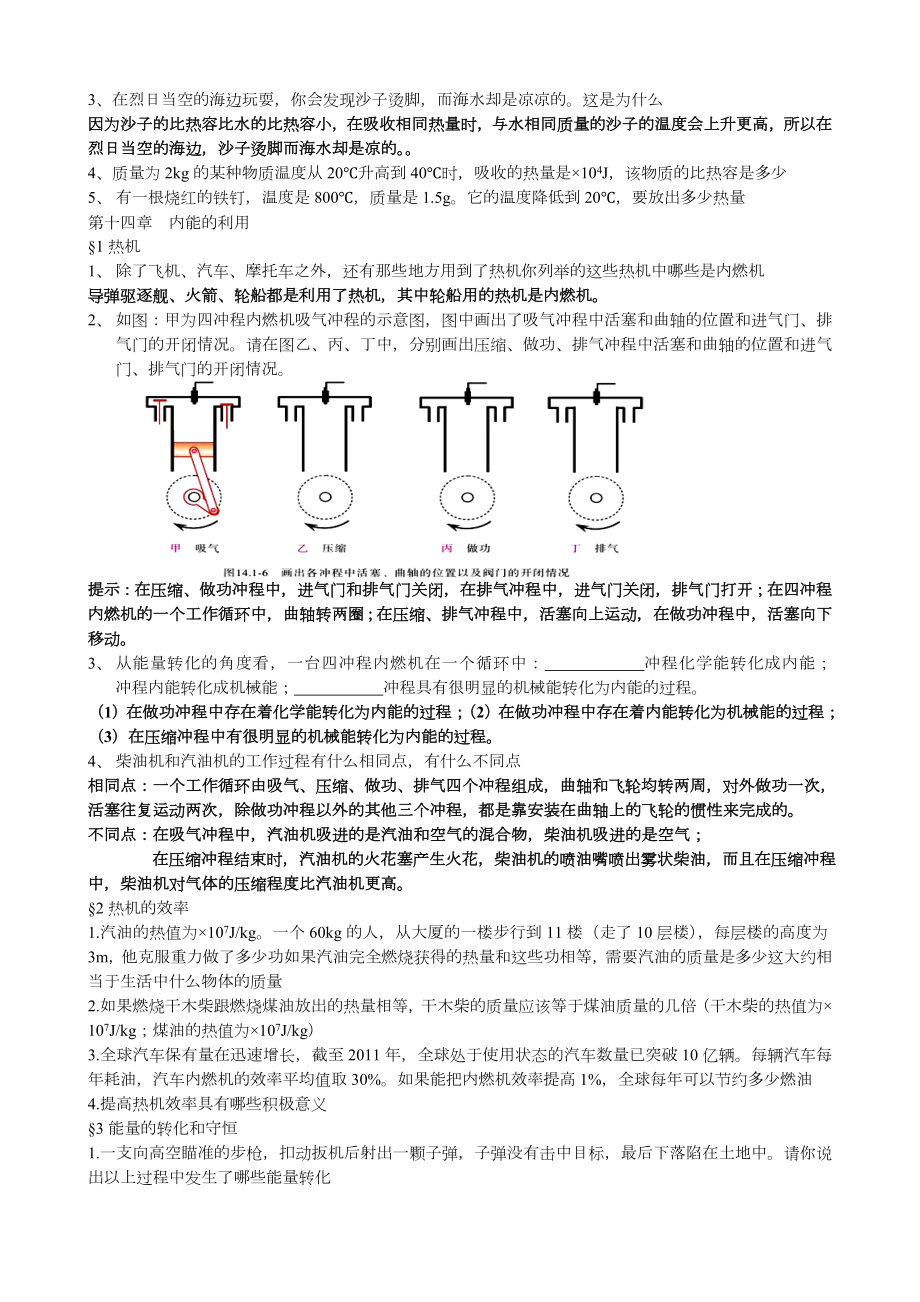 人教版九年级物理全一册课后习题含答案.doc_第2页