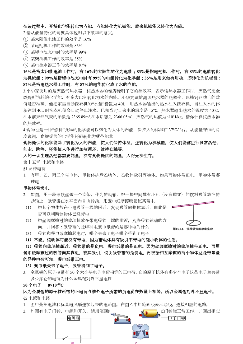 人教版九年级物理全一册课后习题含答案.doc_第3页