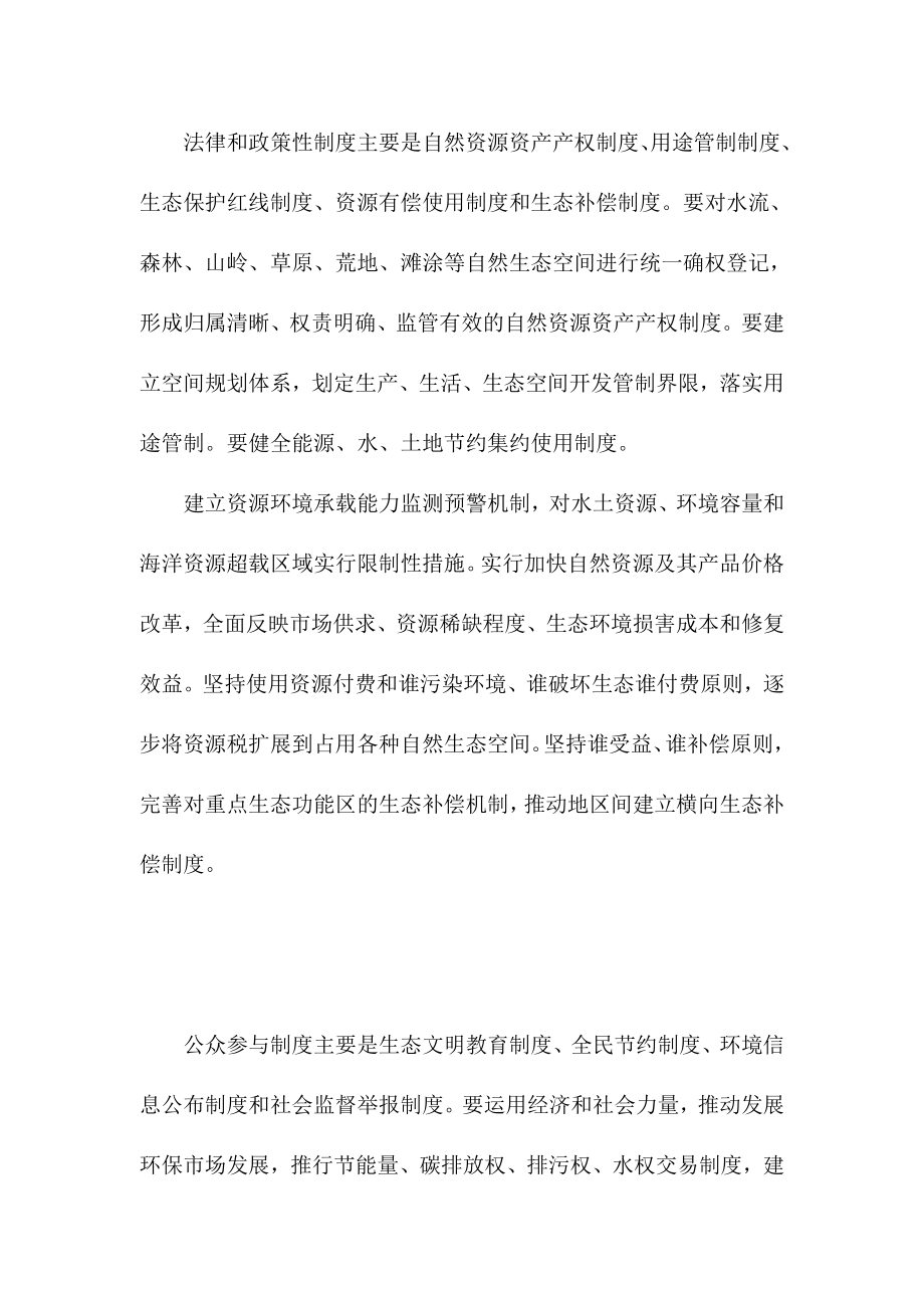 十八三中全会心得体会 深化生态文明体制改革.doc_第2页