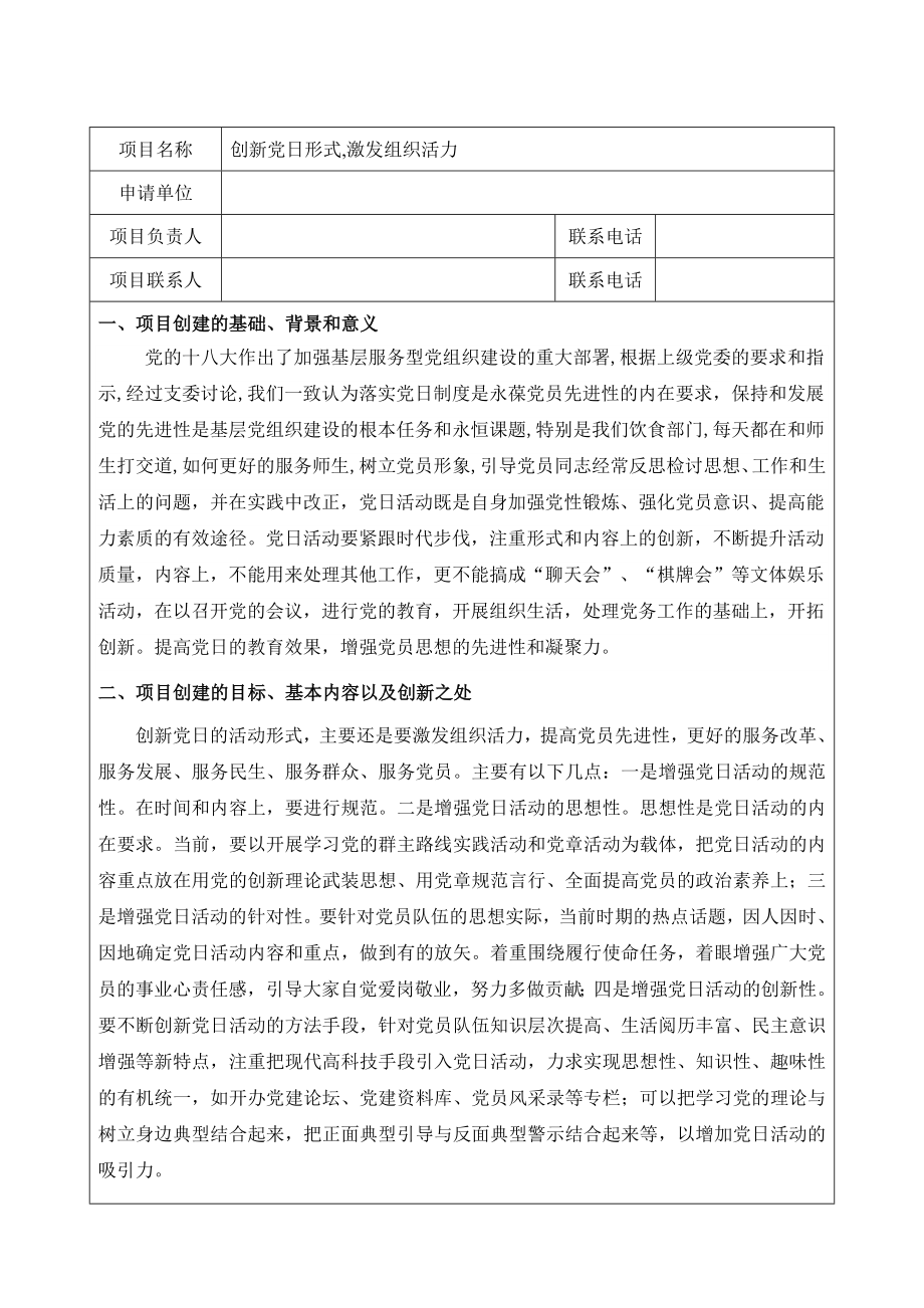 大学基层服务型党组织创建特色项目申报.doc_第2页