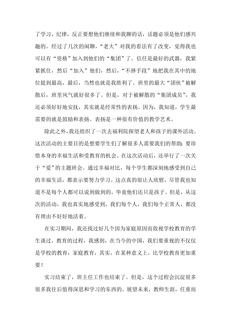 实习班主任工作报告.doc_第2页