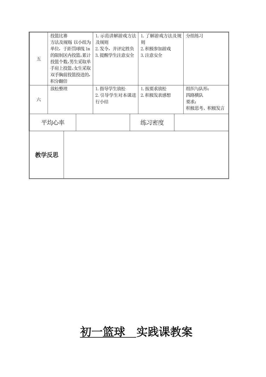 初一篮球教案.doc_第2页