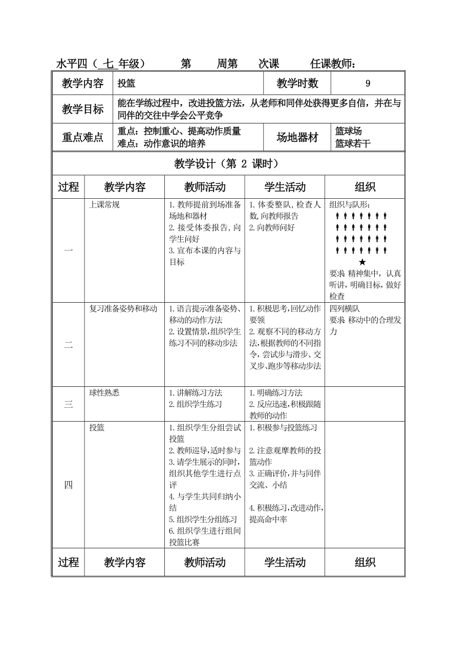 初一篮球教案.doc_第3页