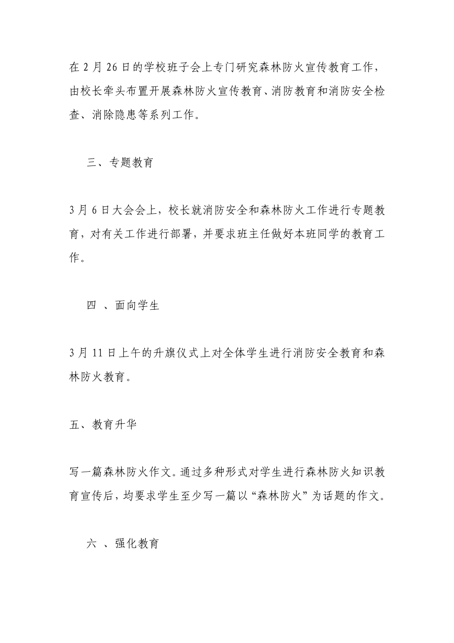 学校防火宣传教育工作总结.doc_第2页