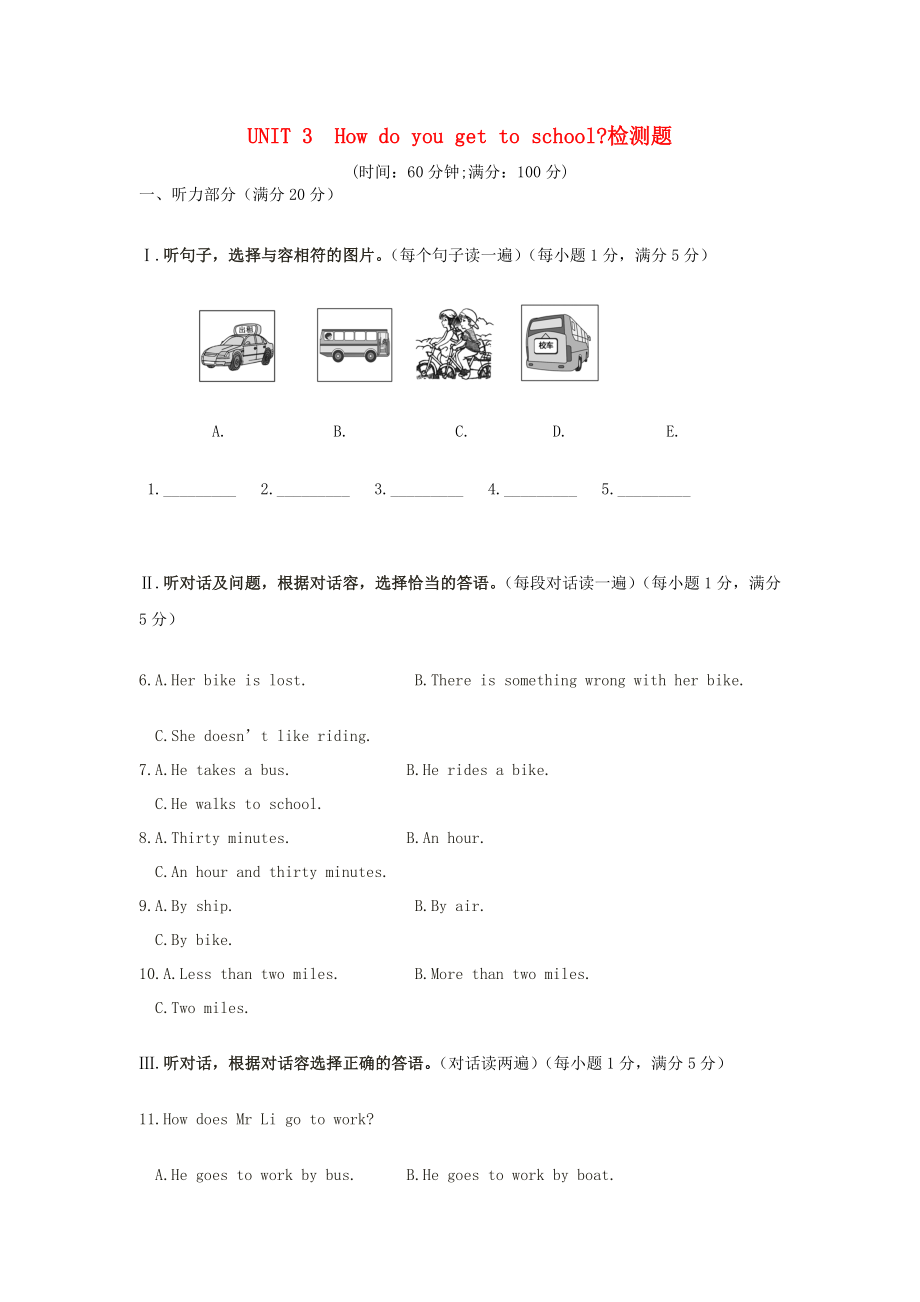 人教版新目标七年级英语下册Unit3单元检测卷(含答案详解).doc_第1页