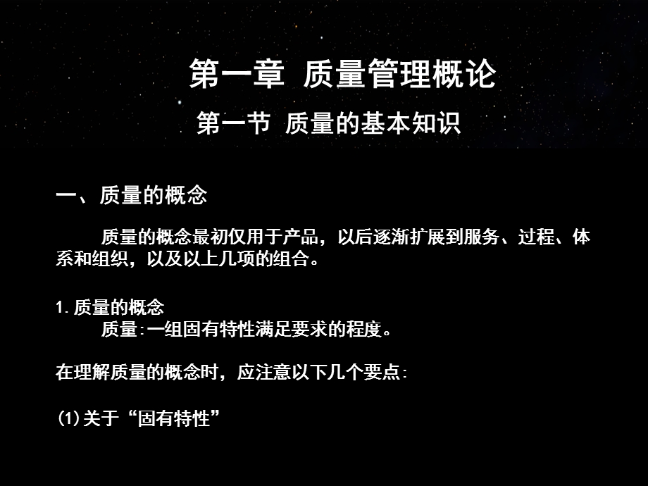 质量工程师培训教材.ppt_第2页