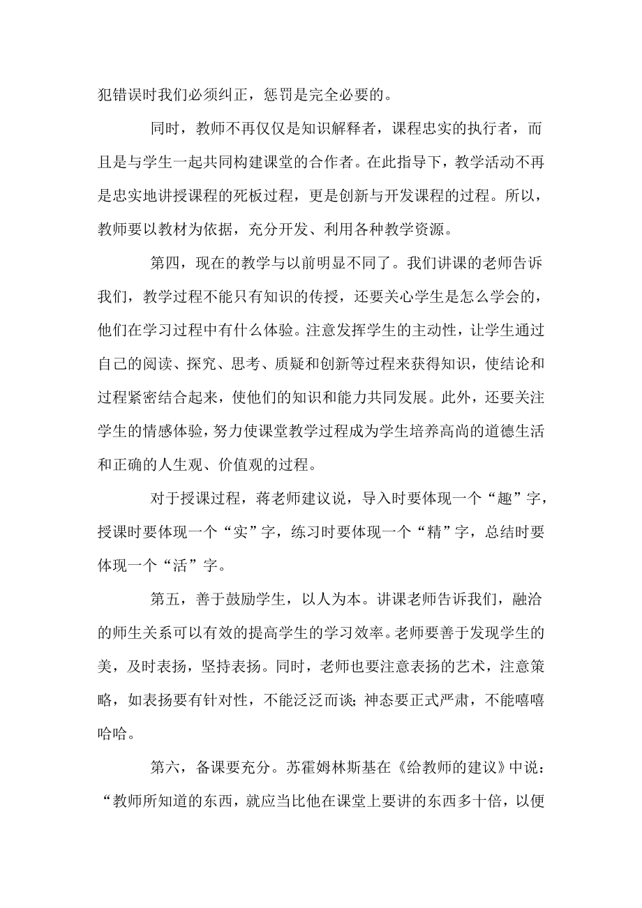 新老师岗前培训总结.doc_第2页