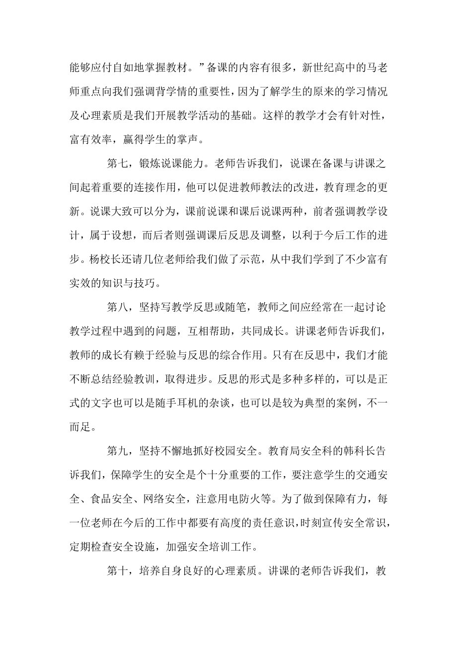 新老师岗前培训总结.doc_第3页