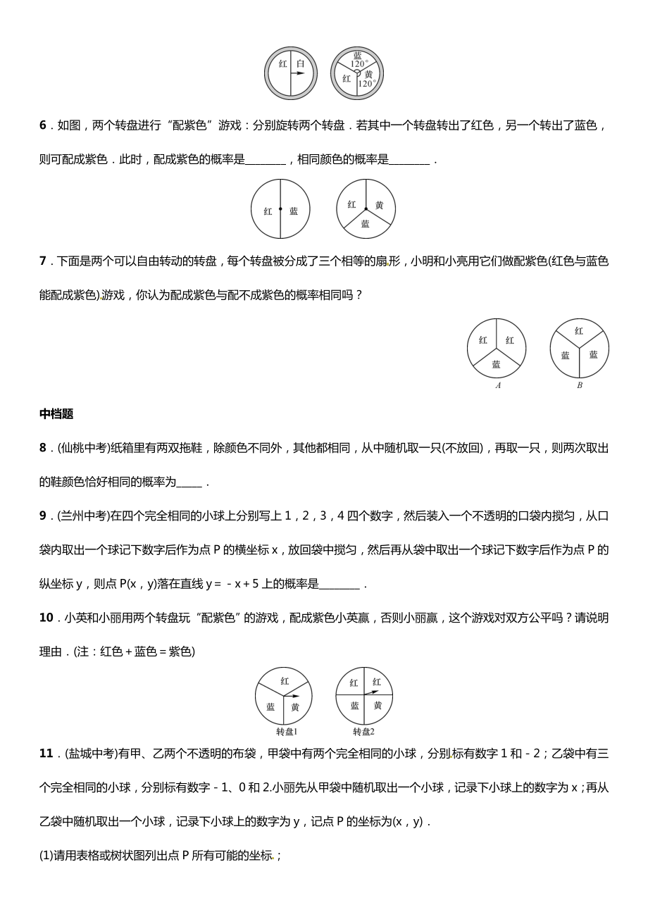 九年级数学上册-3.1-用树状图或表格求概率-第3课时-利用概率玩“配紫色”游戏练习-(新版)北师大版.doc_第2页