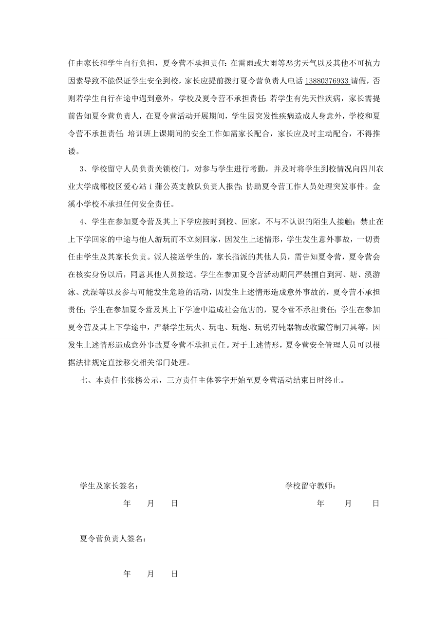 支教暑期夏令营安全责任书.doc_第2页