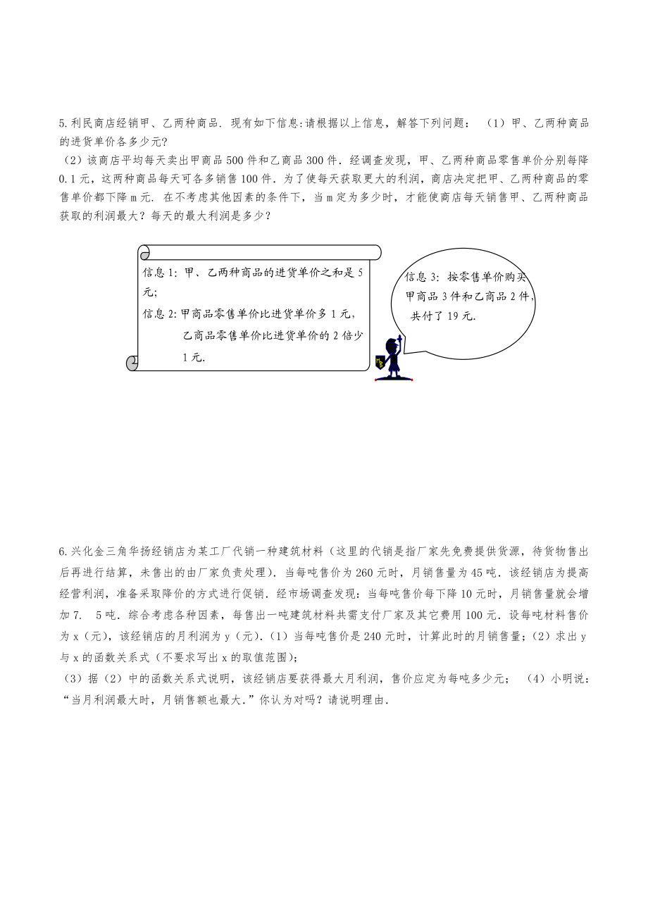 (可用)二次函数应用题分类.doc_第3页