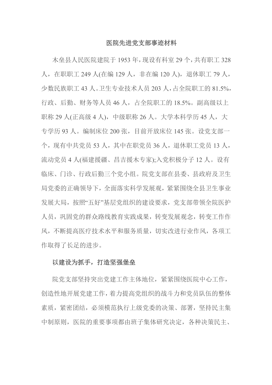 医院先进党支部事迹材料.doc_第1页