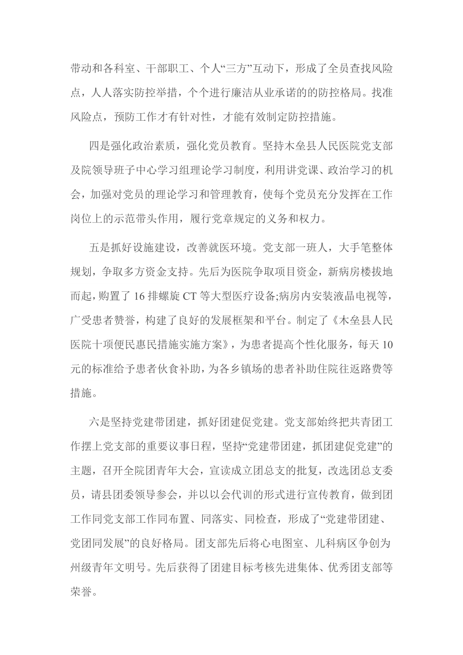 医院先进党支部事迹材料.doc_第3页