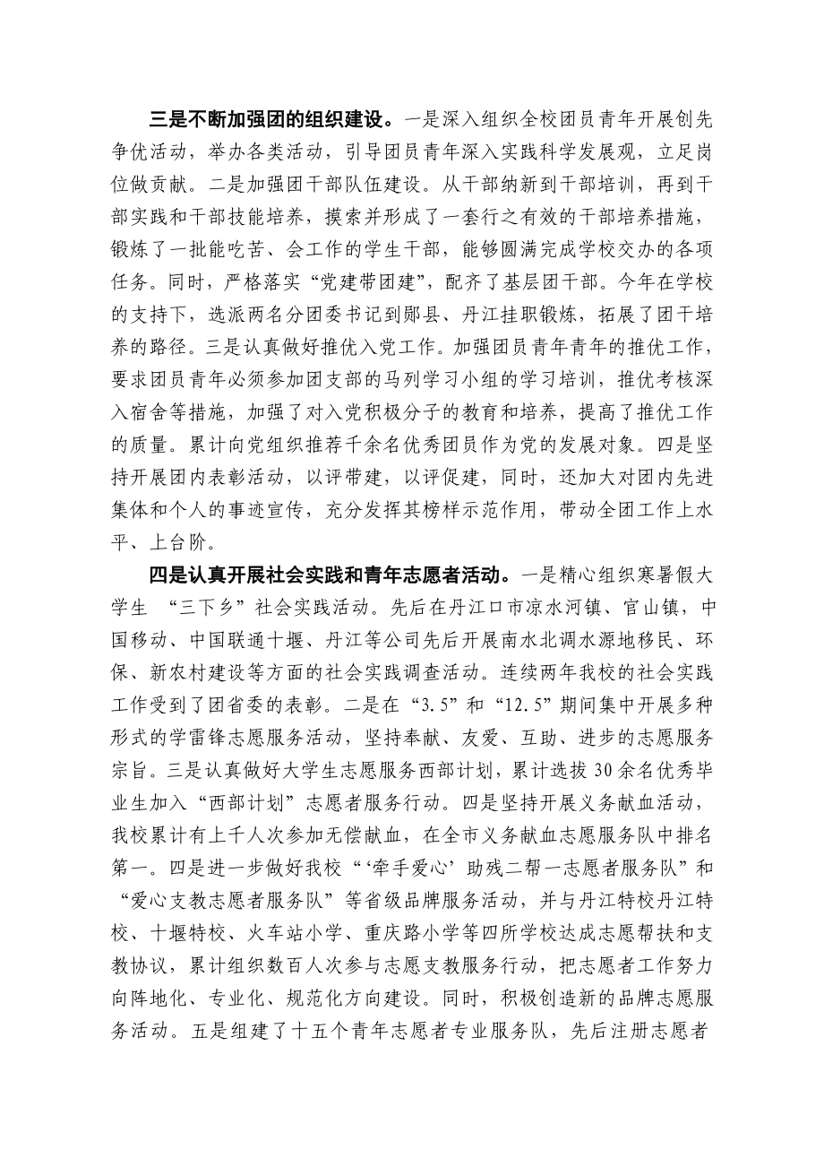 团委书记工作总结.doc_第2页