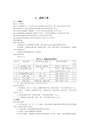 公路工程质量检验评定标准9涵洞工程.doc