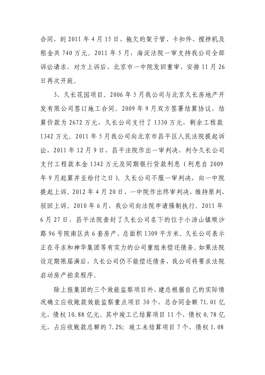 应收账款效能监察完成情况汇报.doc_第2页