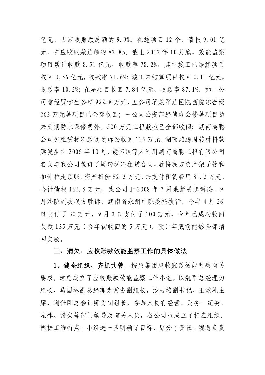 应收账款效能监察完成情况汇报.doc_第3页