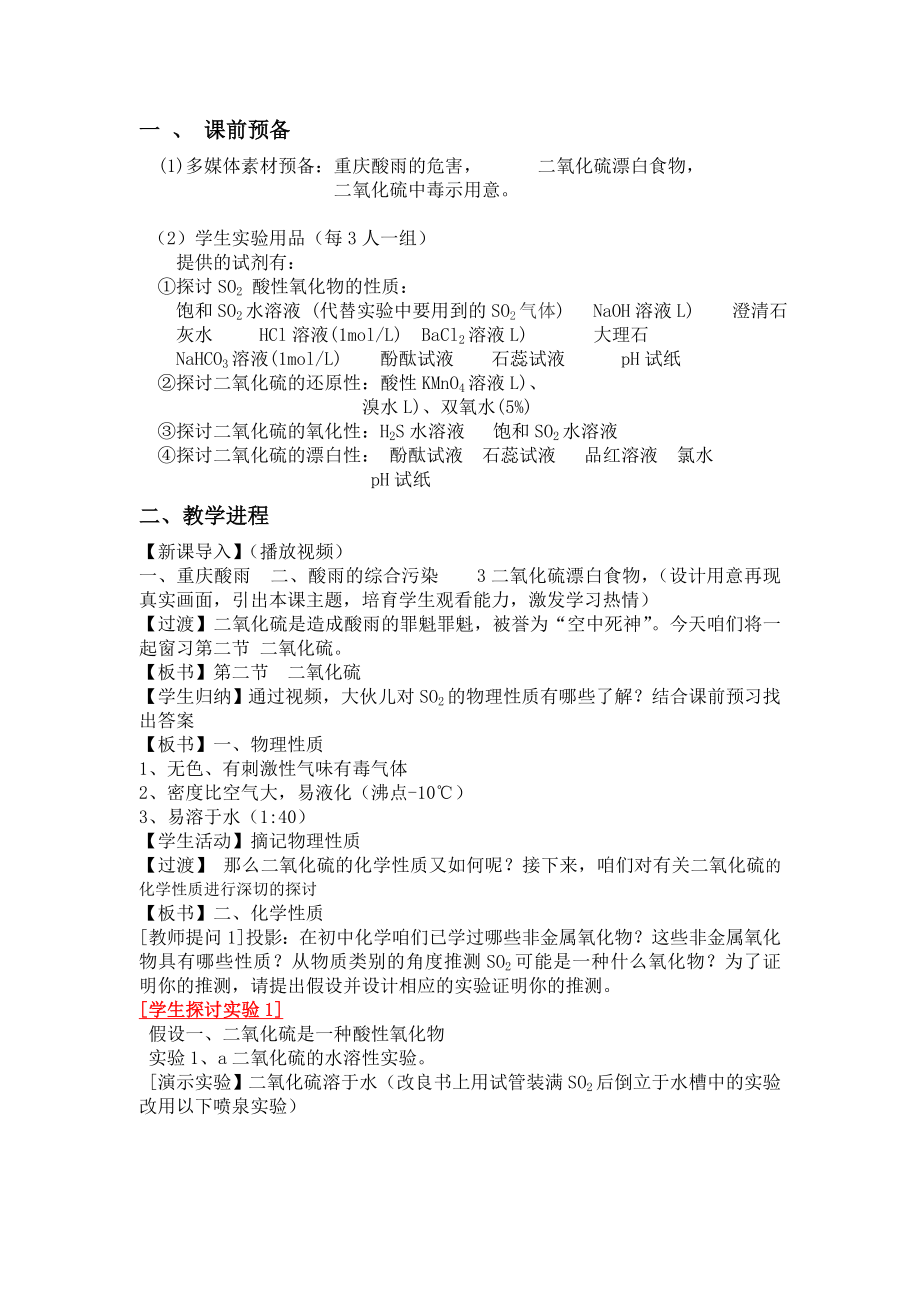 二氧化硫课堂教学设计.docx_第2页