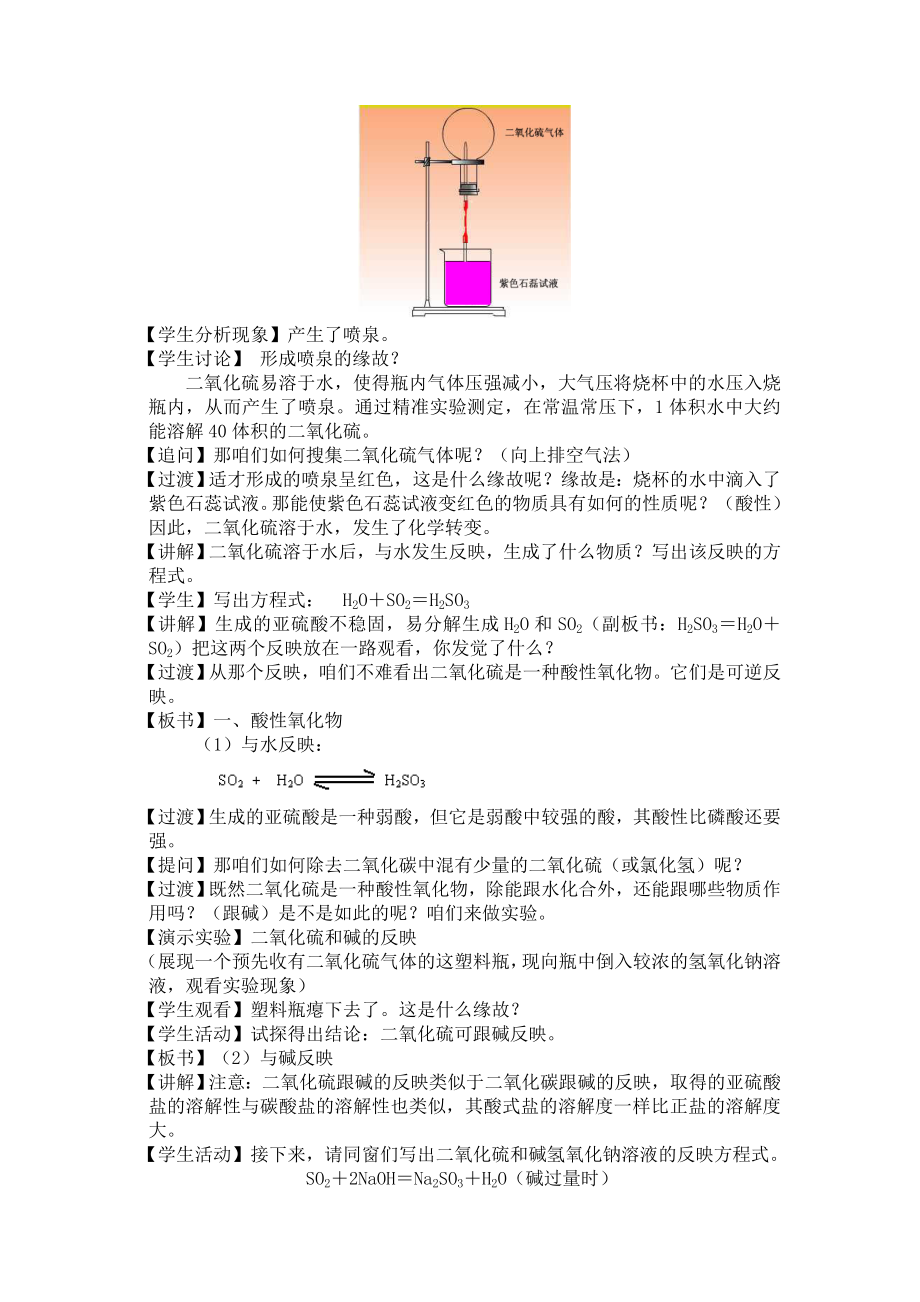 二氧化硫课堂教学设计.docx_第3页