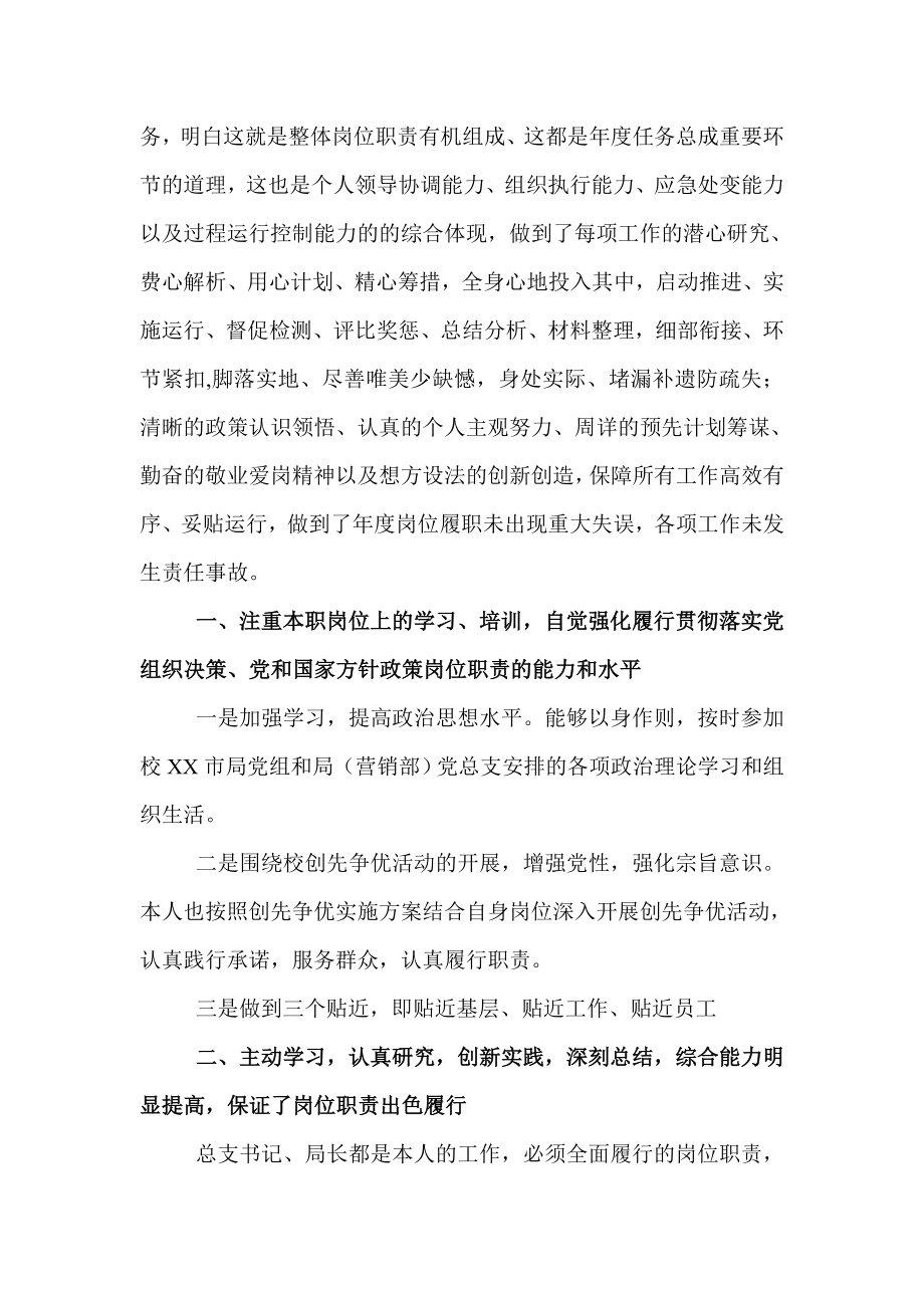 烟草专卖党总支书记个人工作总结.doc_第2页