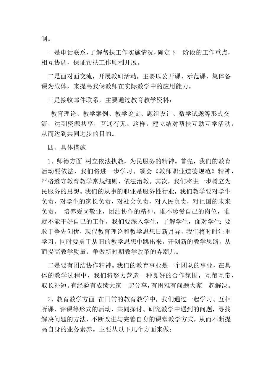 教师结对帮扶心得体会.doc_第2页