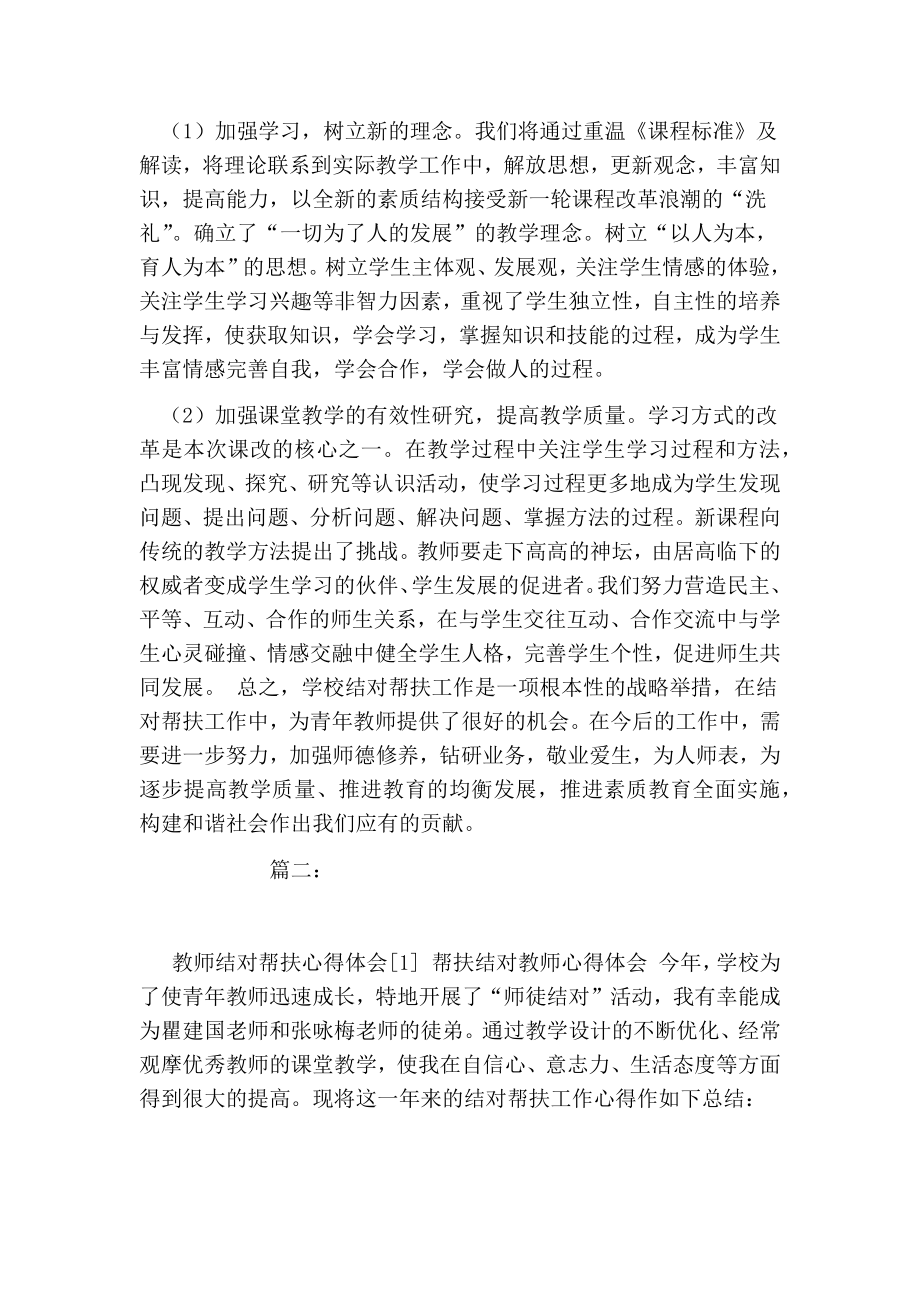 教师结对帮扶心得体会.doc_第3页