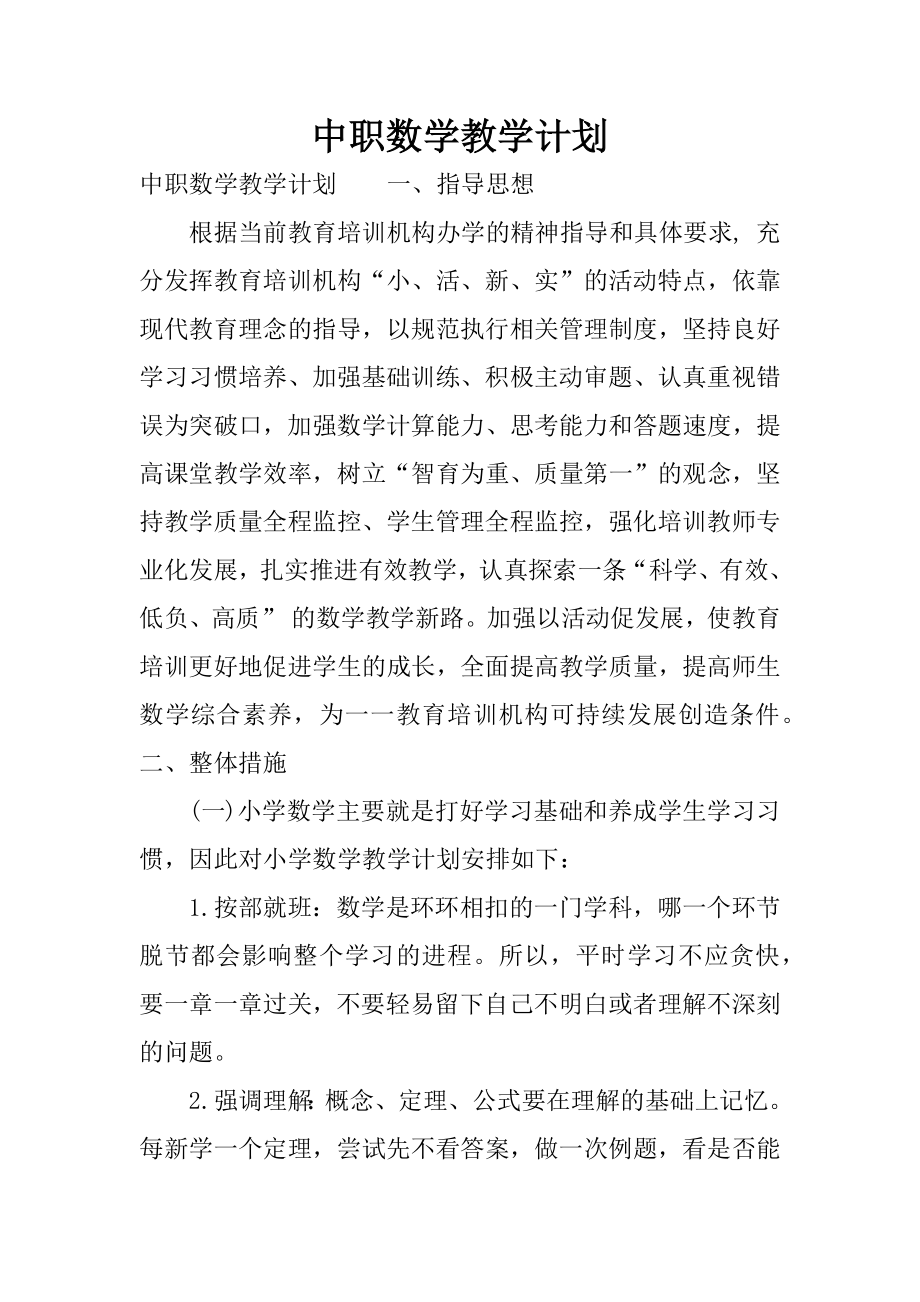 中职数学教学计划.docx_第1页