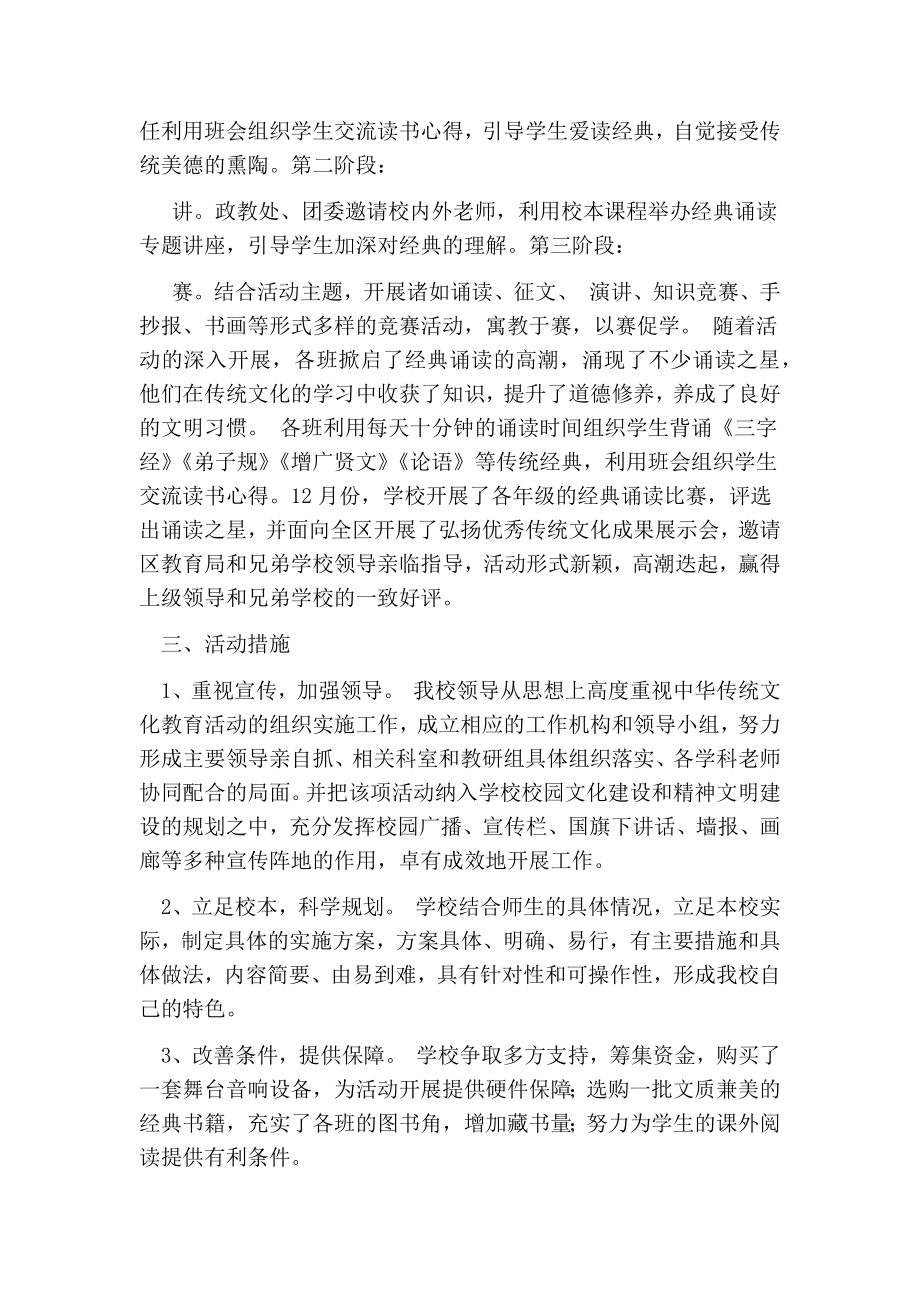 弘扬中华传统文化活动总结.doc_第3页