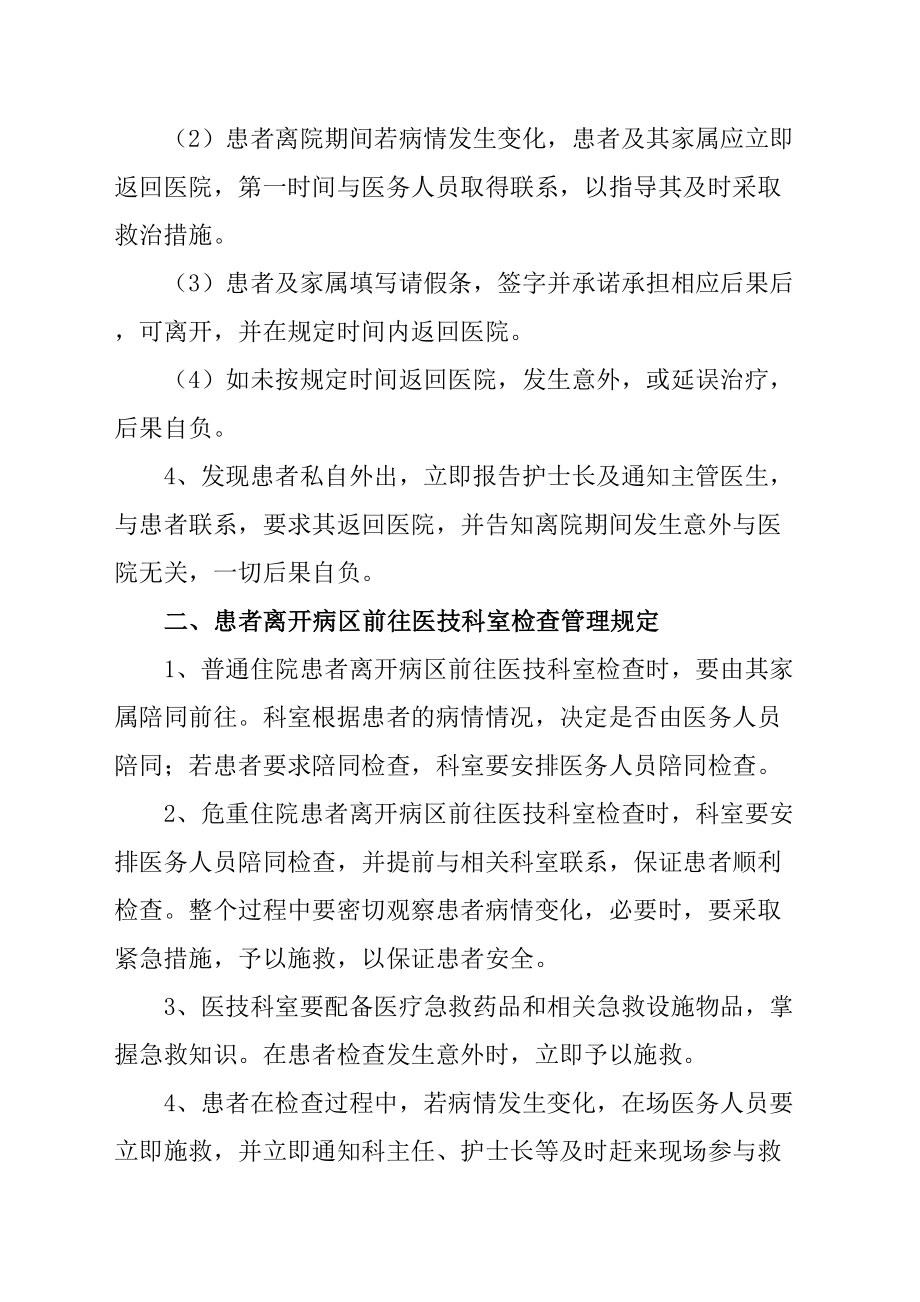 住院患者外出安全管理规定完整版.docx_第3页