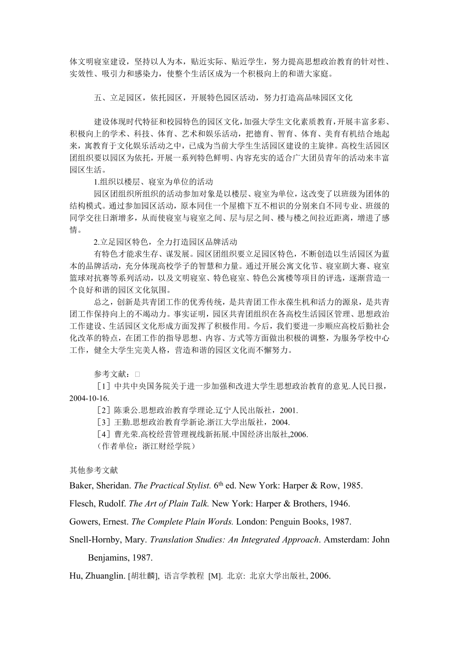 教育论文高校后勤社会化模式下团组织进公寓的实践探索.doc_第3页