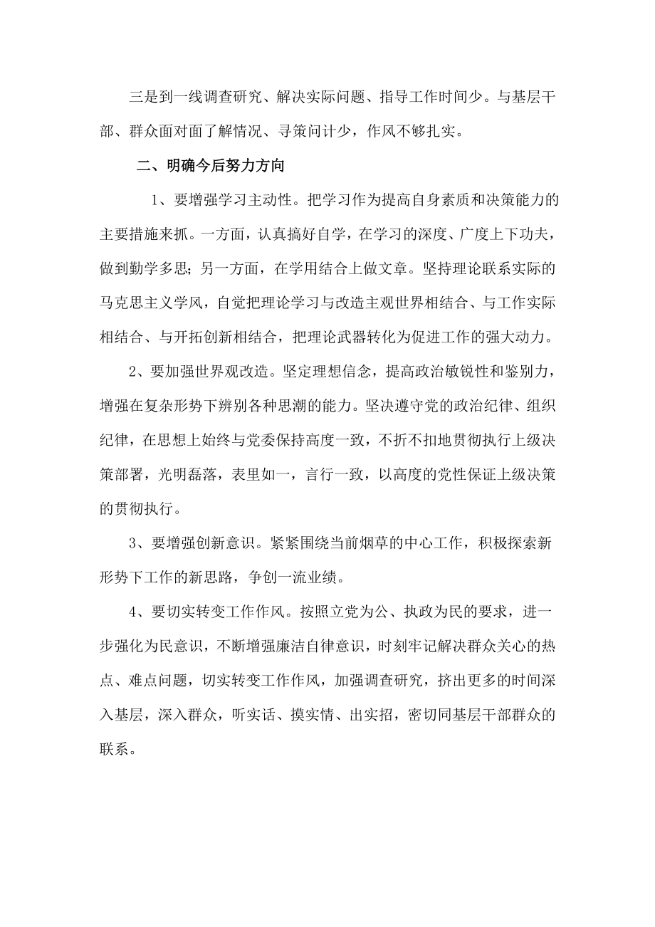 烟草公司党员创先争优心得体会曾斌(ok).doc_第2页