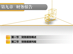 行政事业单位财务报告.ppt