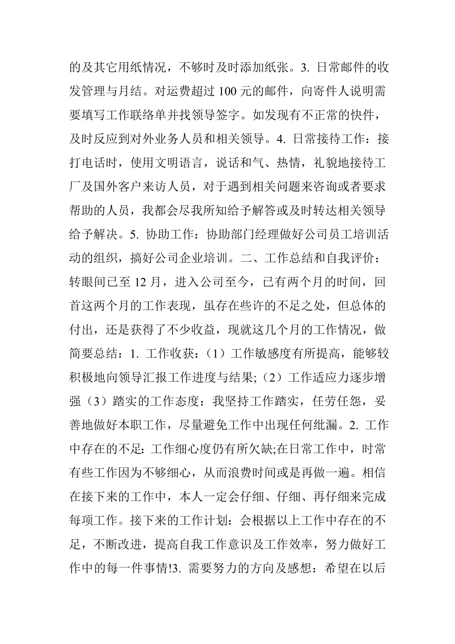 学校行政转正工作总结 (共2篇).doc_第2页