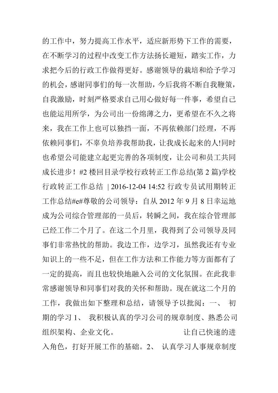 学校行政转正工作总结 (共2篇).doc_第3页