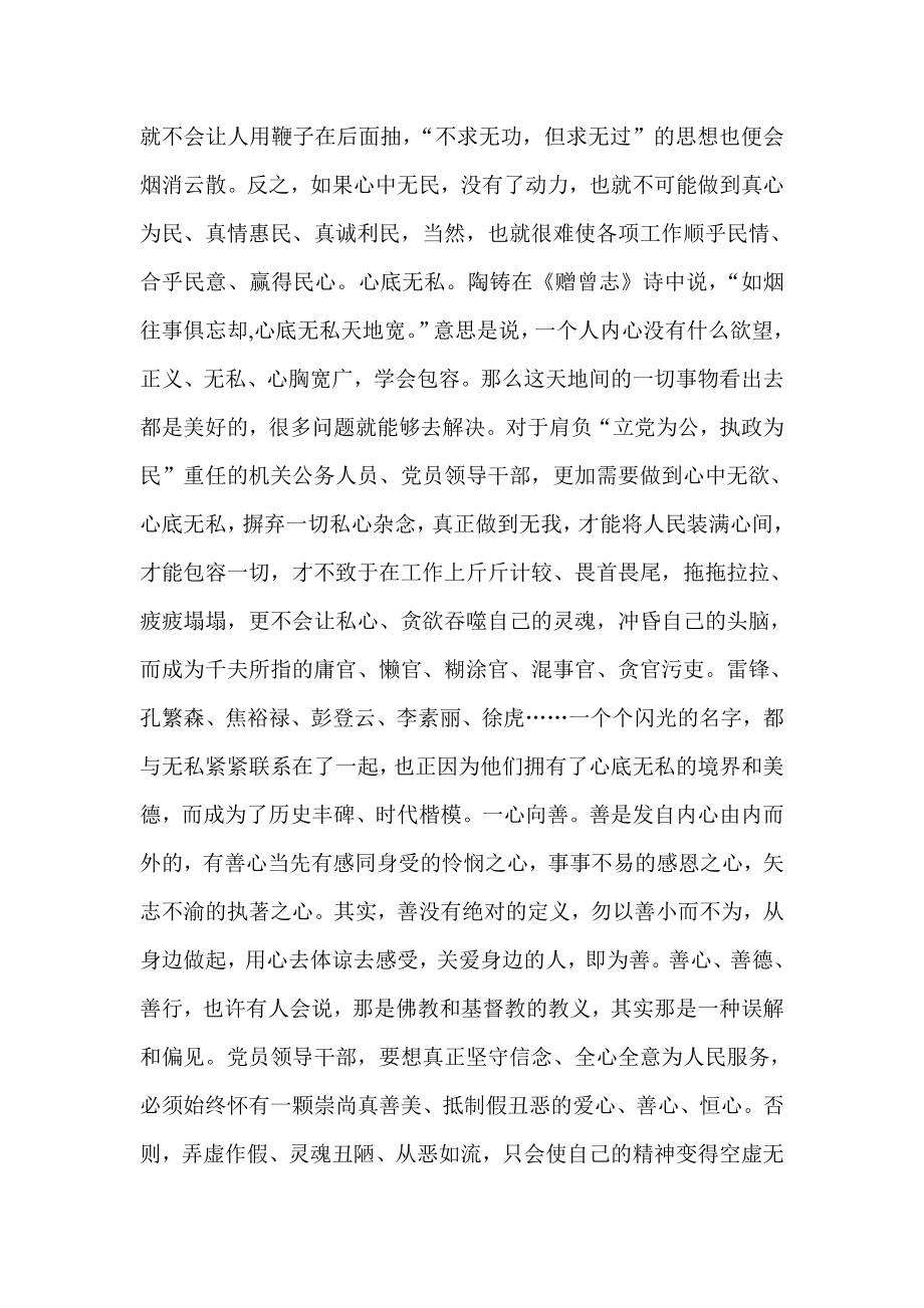 机关工作人员学习三治三提治庸治懒心得体会.doc_第2页