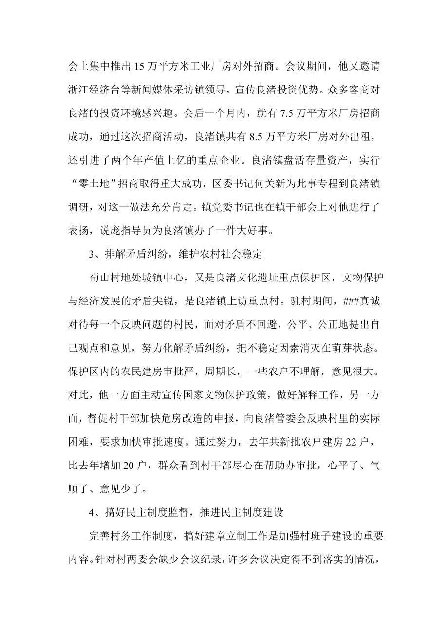 农村优秀指导员先进事迹材料.doc_第2页