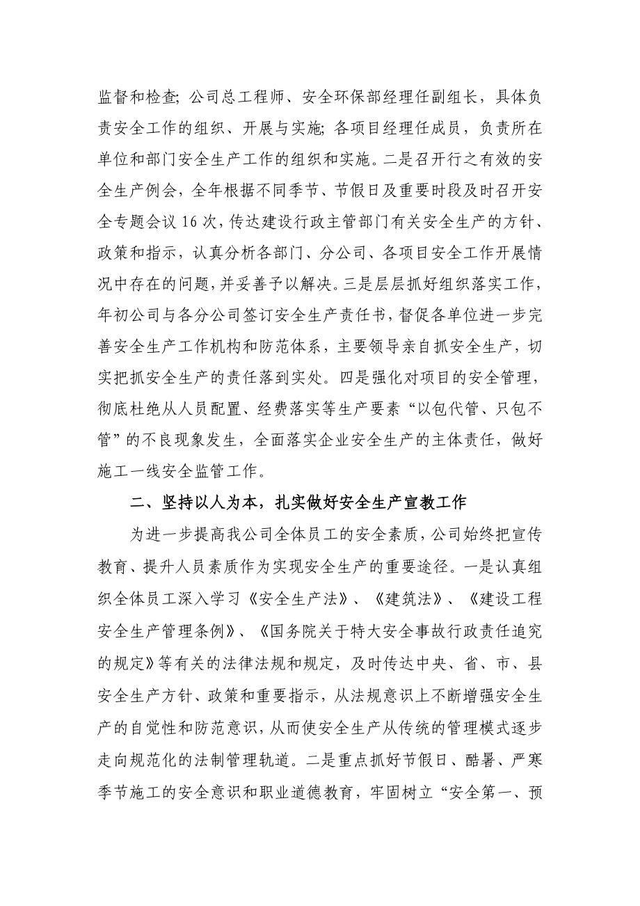 安全生产工作先进单位汇报材料.doc_第2页