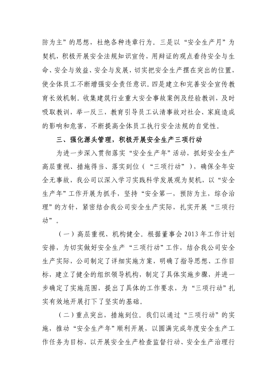 安全生产工作先进单位汇报材料.doc_第3页