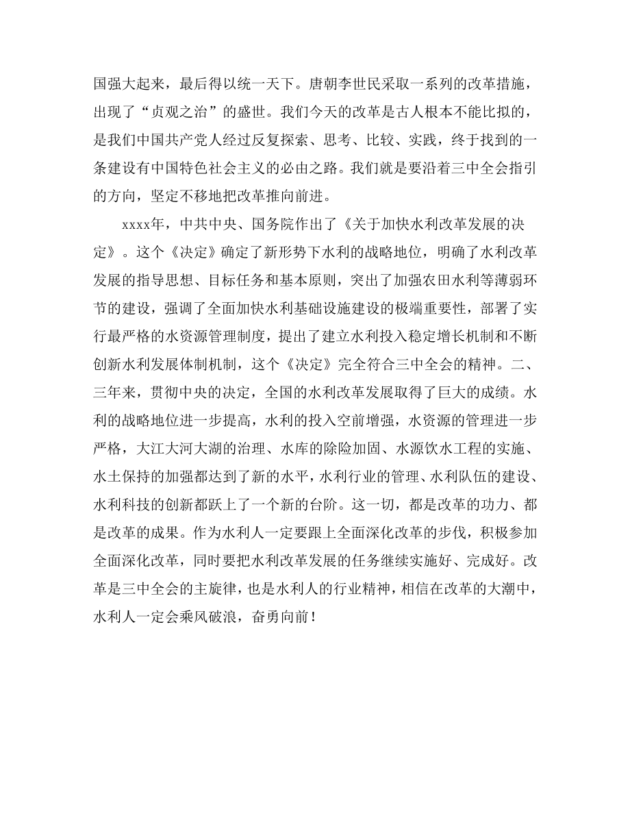 学习贯彻十八三中全会心得（水利干部） .doc_第2页