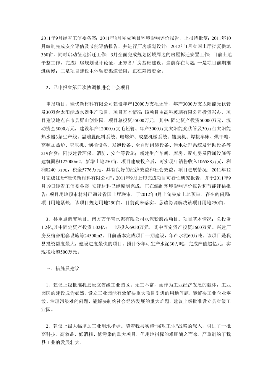 工信局经济与项目情况报告工信工作报告.doc_第2页