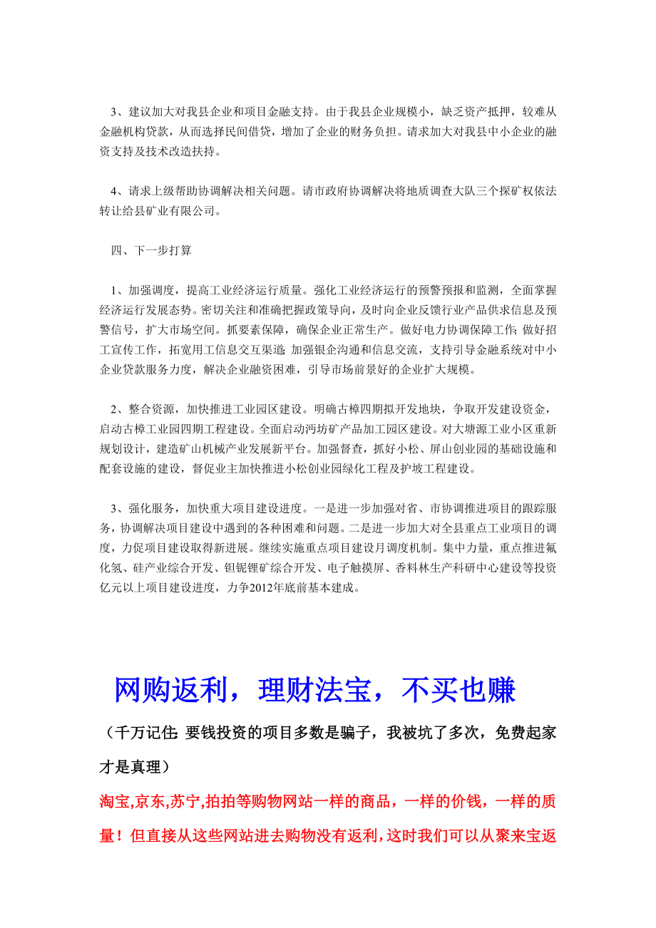 工信局经济与项目情况报告工信工作报告.doc_第3页