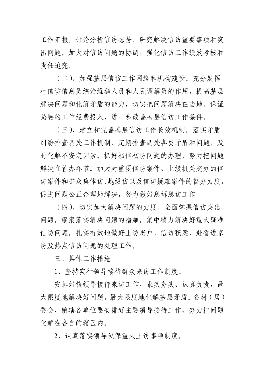 关于开展基层信访工作落实活动的实施方案.doc_第2页