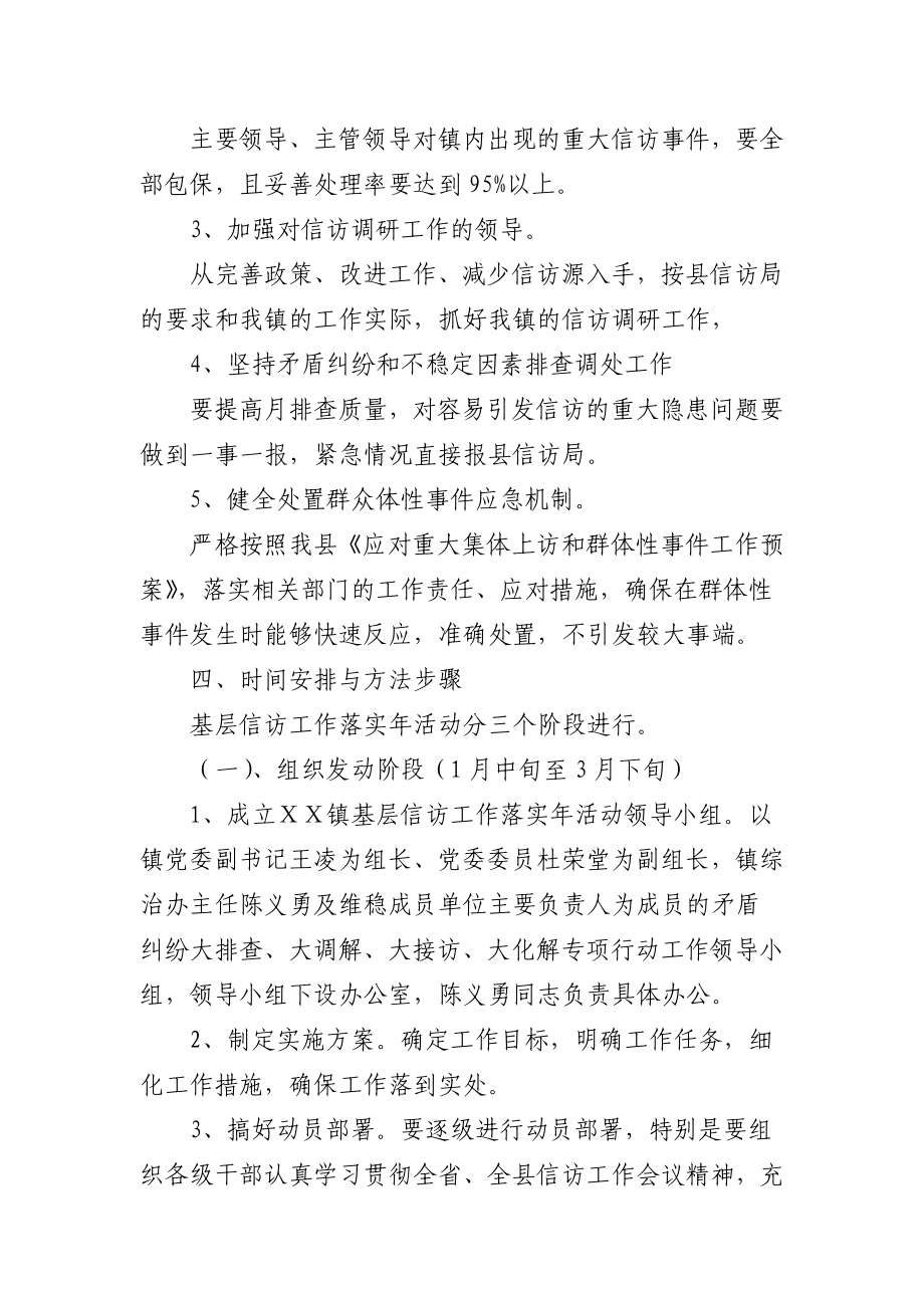 关于开展基层信访工作落实活动的实施方案.doc_第3页